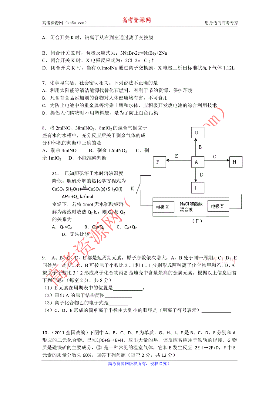 11-12学年高三化学复习：拓展精练46.doc_第2页