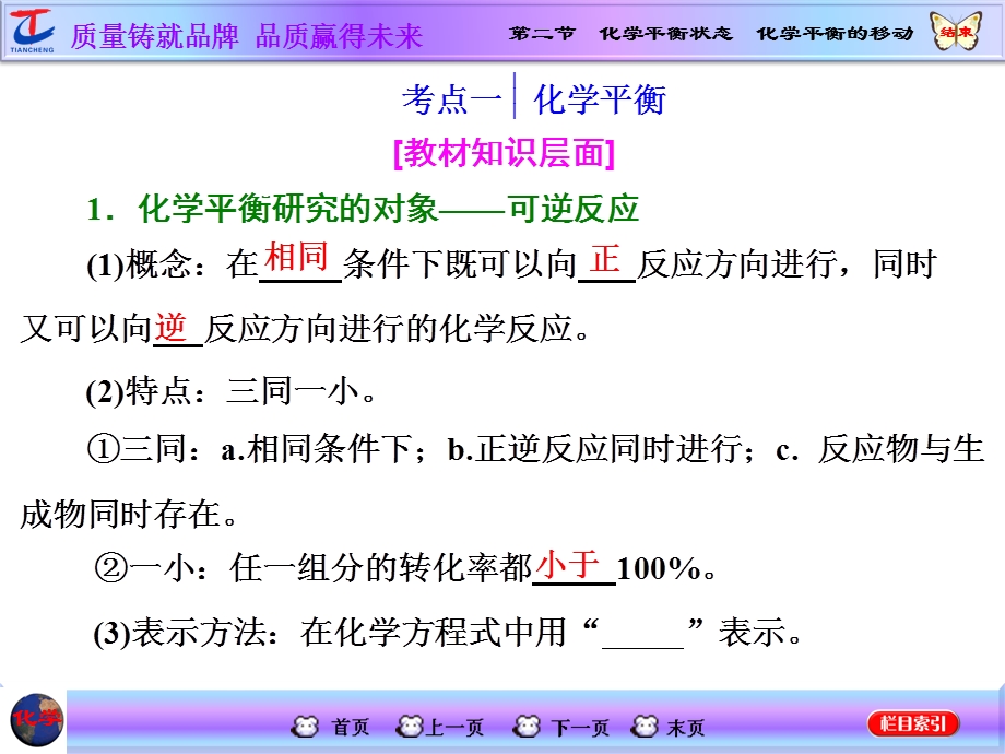 2016届高考化学第一轮复习课件 模块二：第七章 化学反应速率和化学平衡第二节 化学平衡状态 化学平衡的移动.ppt_第2页