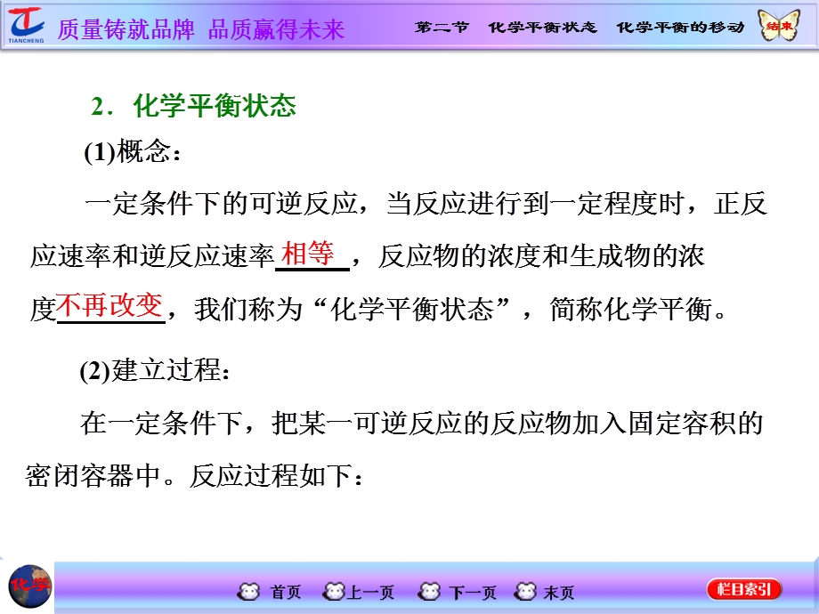 2016届高考化学第一轮复习课件 模块二：第七章 化学反应速率和化学平衡第二节 化学平衡状态 化学平衡的移动.ppt_第3页