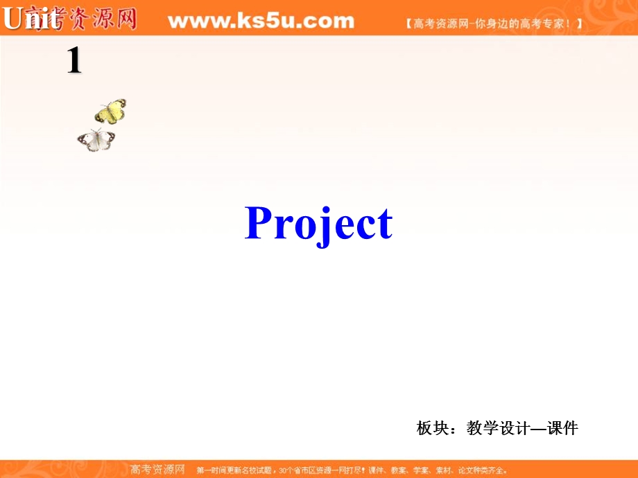 2015-2016学年高一英语牛津译林版必修一同步课件：UNIT 1 SCHOOL LIFE PROJECT（共12张PPT） .ppt_第2页