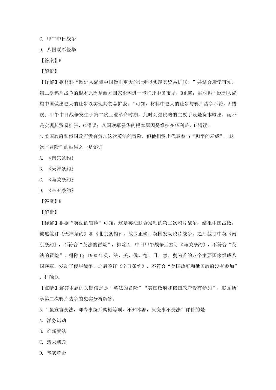 上海市嘉定区封浜高中2019-2020学年高二历史上学期期末考试试试题（含解析）.doc_第2页