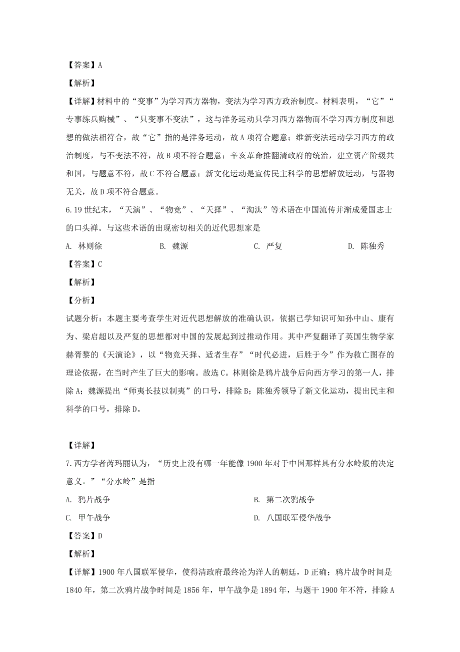 上海市嘉定区封浜高中2019-2020学年高二历史上学期期末考试试试题（含解析）.doc_第3页