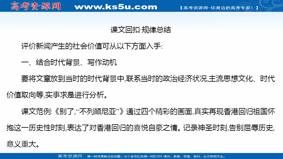 2021-2022学年新教材部编版语文选择性必修上册课件：第一单元 核心素养提升 .ppt_第3页