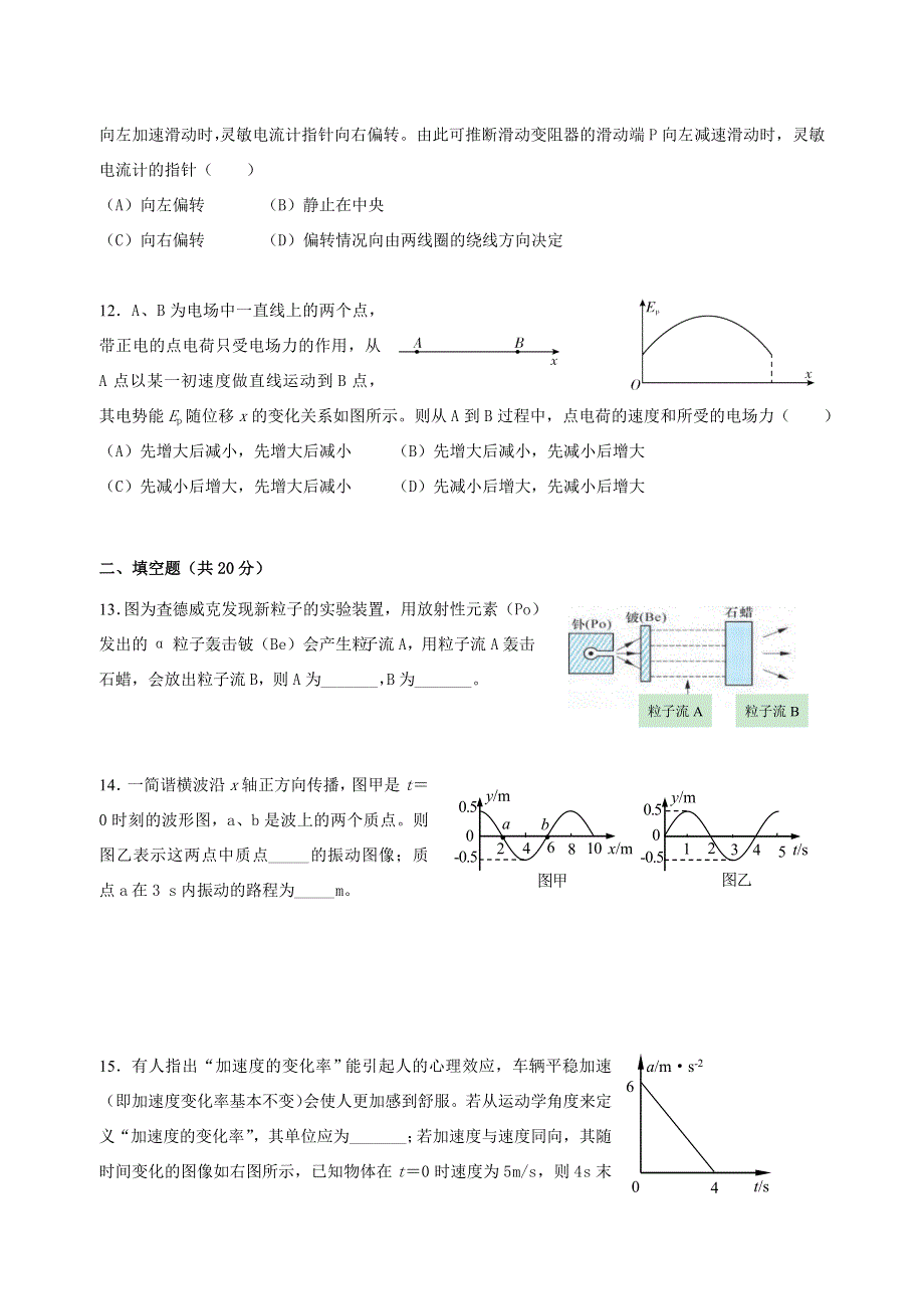 上海市嘉定区2021届高三物理下学期4月第二次质量调研测试（二模）试题.doc_第3页