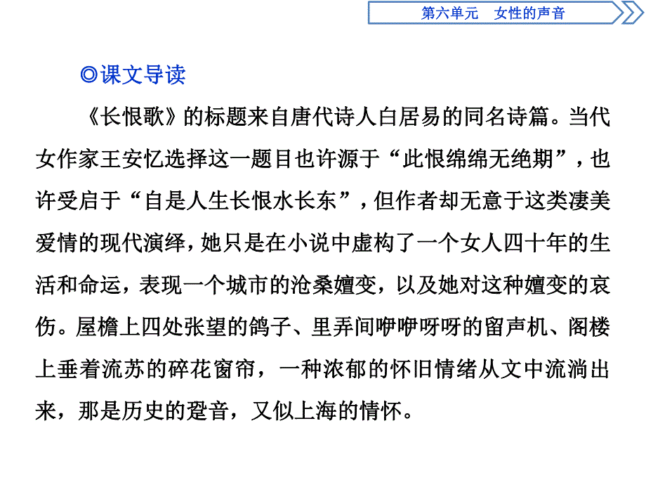 2019-2020学年人教版高中语文选修中国小说欣赏课件：12　《长恨歌》——围炉夜话 .ppt_第2页