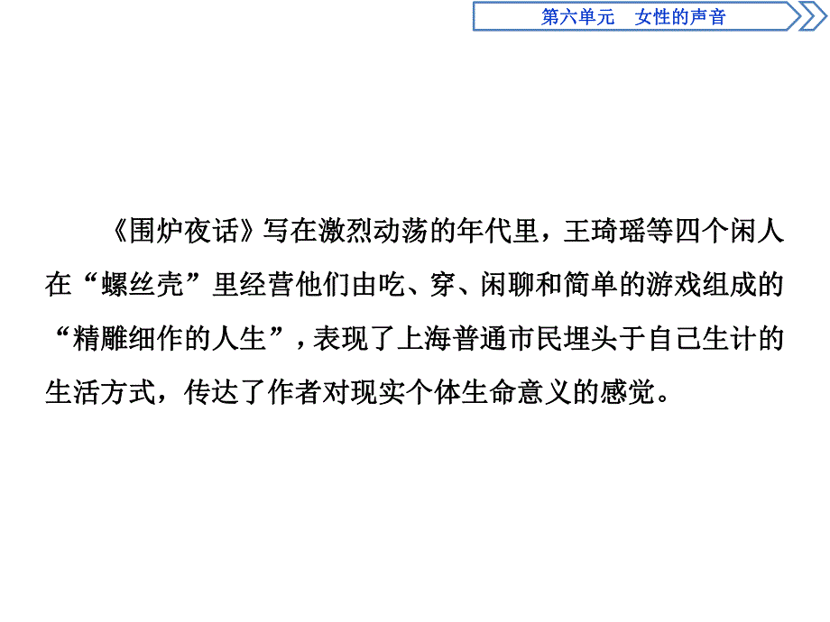 2019-2020学年人教版高中语文选修中国小说欣赏课件：12　《长恨歌》——围炉夜话 .ppt_第3页