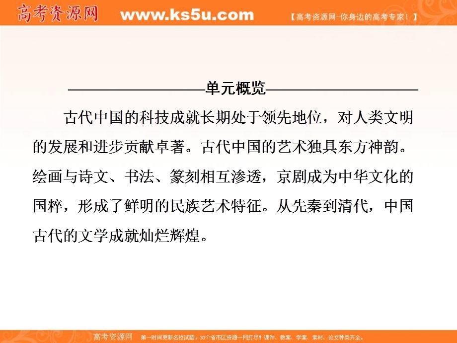 2017届高考历史一轮总复习课标版课件：第十四单元 中国古代和现代的科技文化 第29讲.ppt_第3页