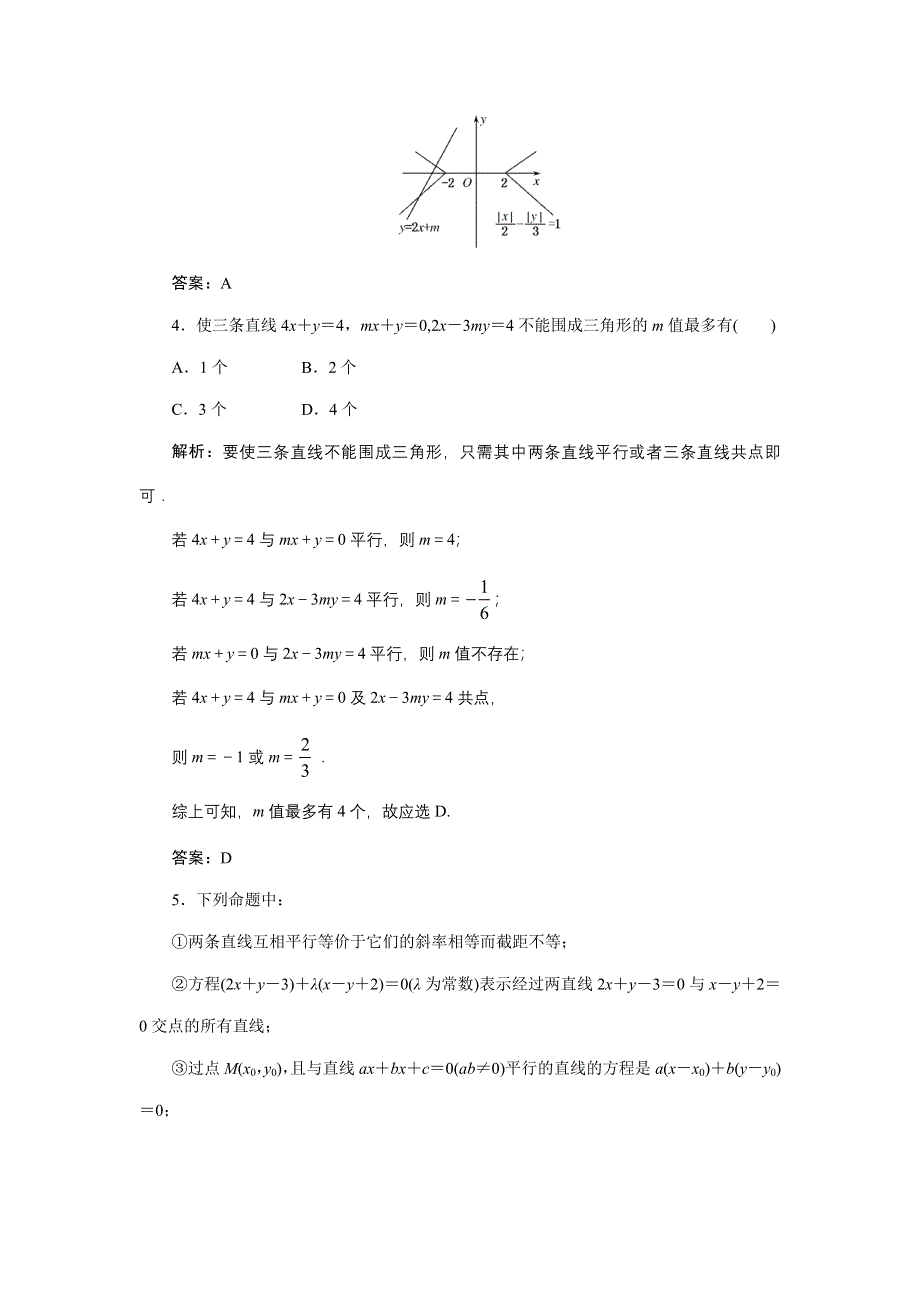 [原创]2012年数学一轮复习精品试题第38讲 两直线的位置关系.doc_第2页