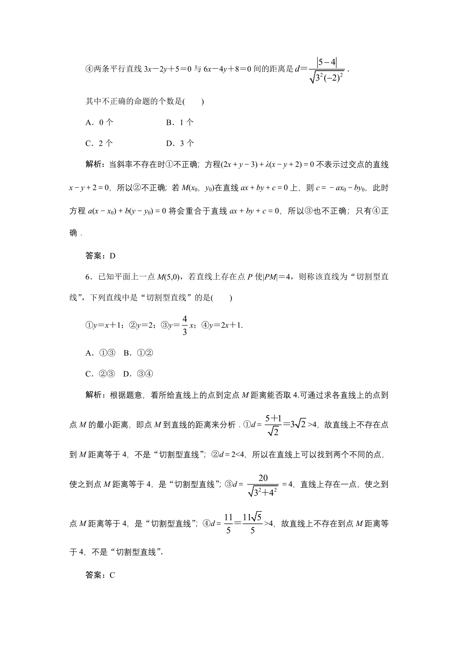 [原创]2012年数学一轮复习精品试题第38讲 两直线的位置关系.doc_第3页