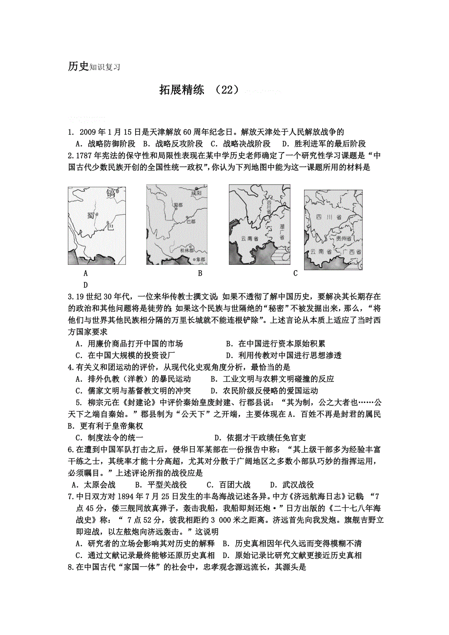 11-12学年高三历史复习：拓展精练22.doc_第1页