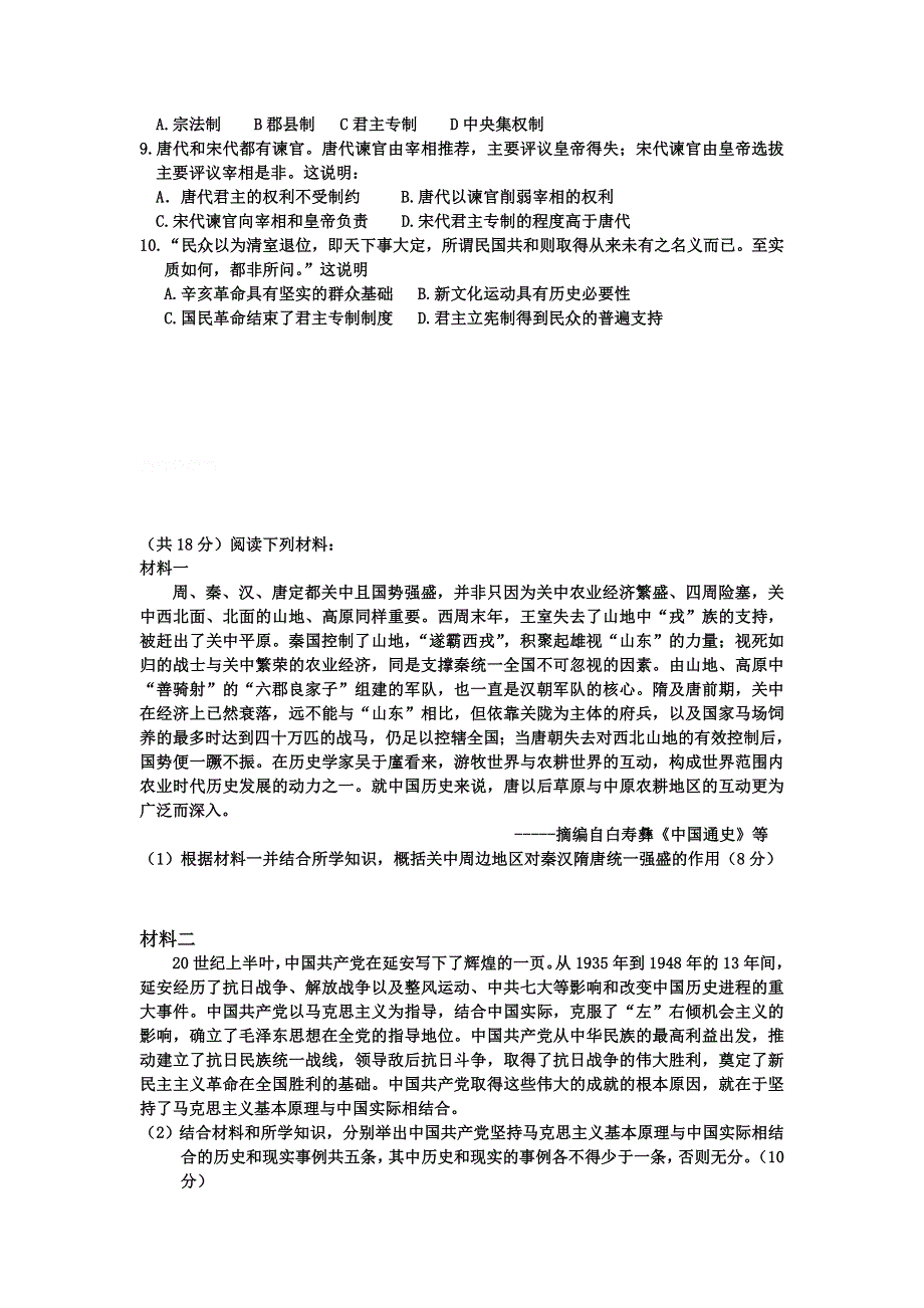 11-12学年高三历史复习：拓展精练22.doc_第2页