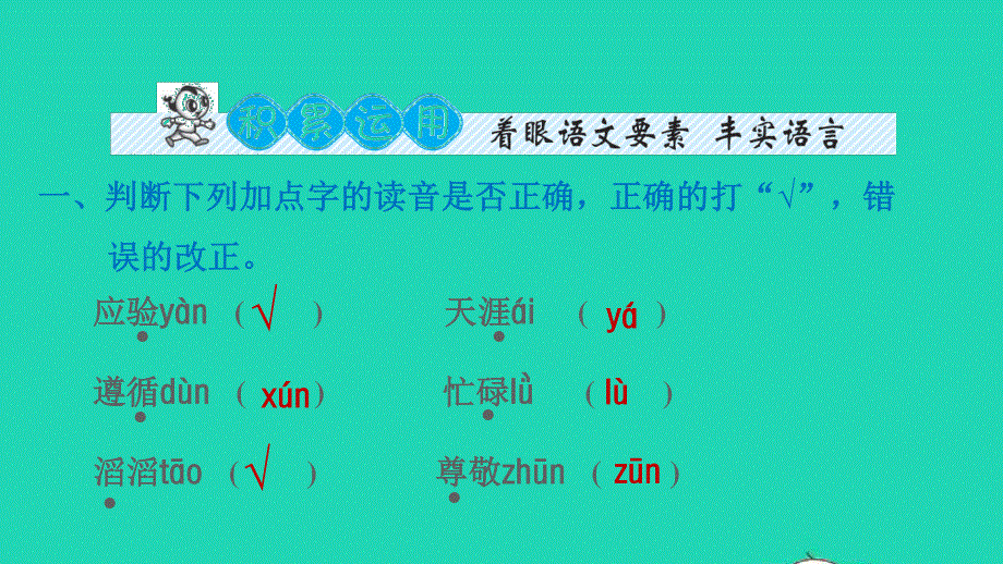 2022三年级语文下册 第2单元 第8课 池子与河流课后练习课件 新人教版.ppt_第2页