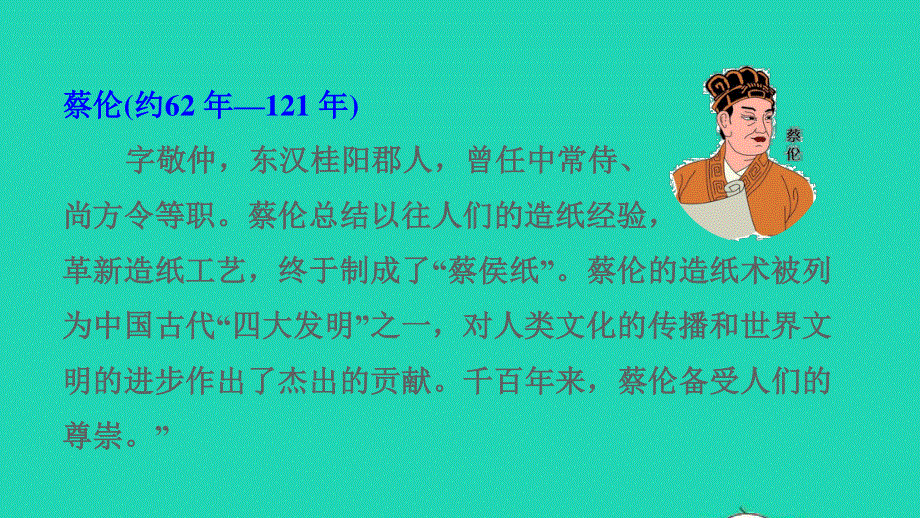 2022三年级语文下册 第3单元 第10课 纸的发明课前预习课件 新人教版.ppt_第3页