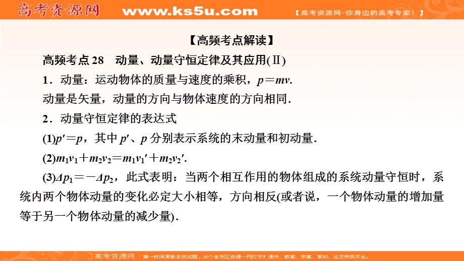 2020届高考物理全优二轮复习课件：考前十天冲刺 考前第4天 .ppt_第2页