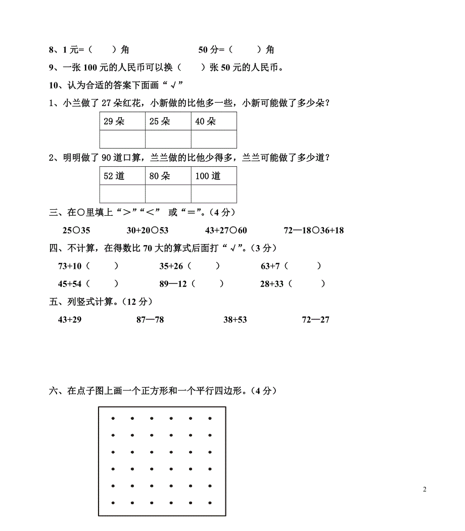 一年级数学第二学期期末测试卷.doc_第2页