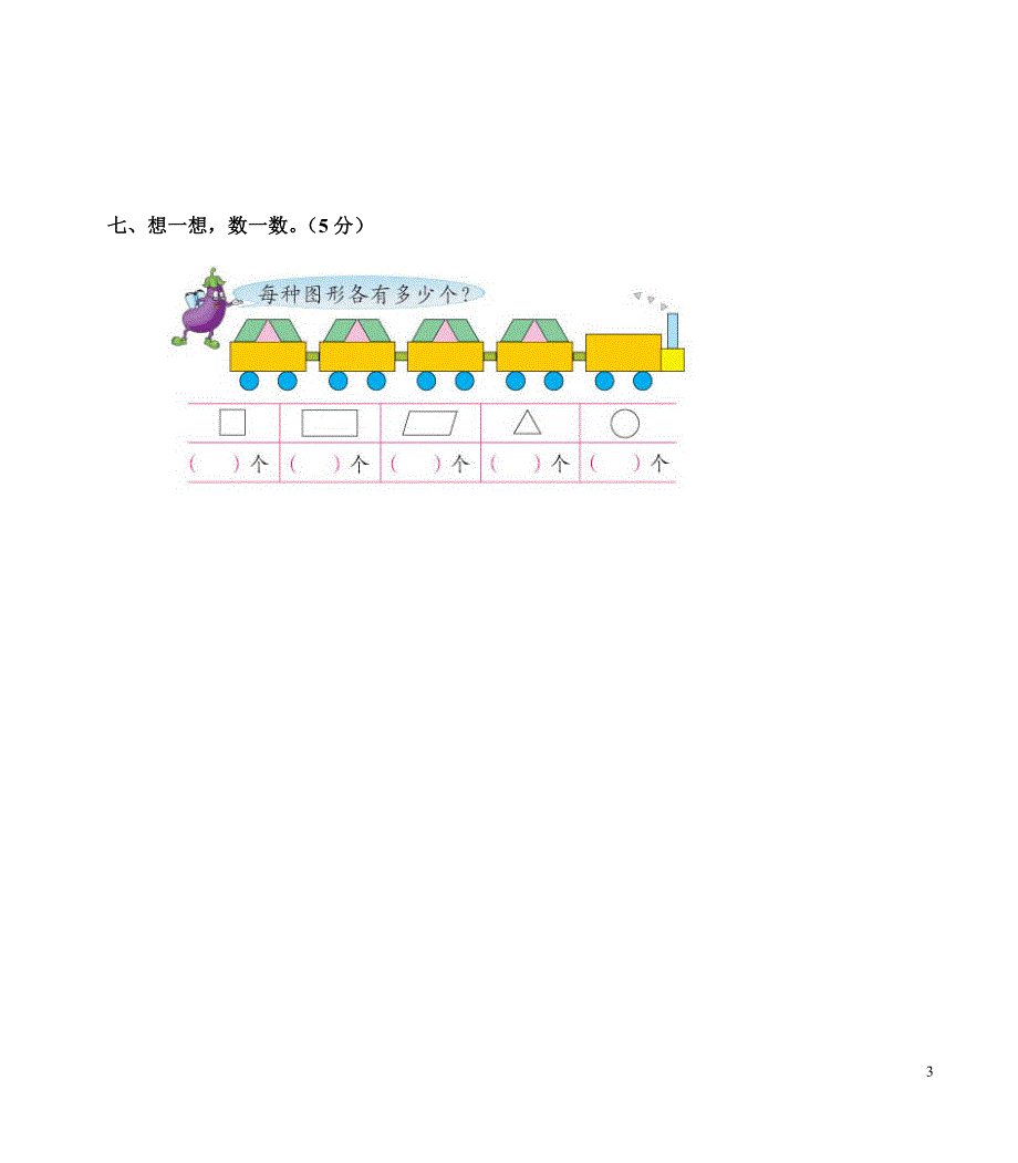 一年级数学第二学期期末测试卷.doc_第3页