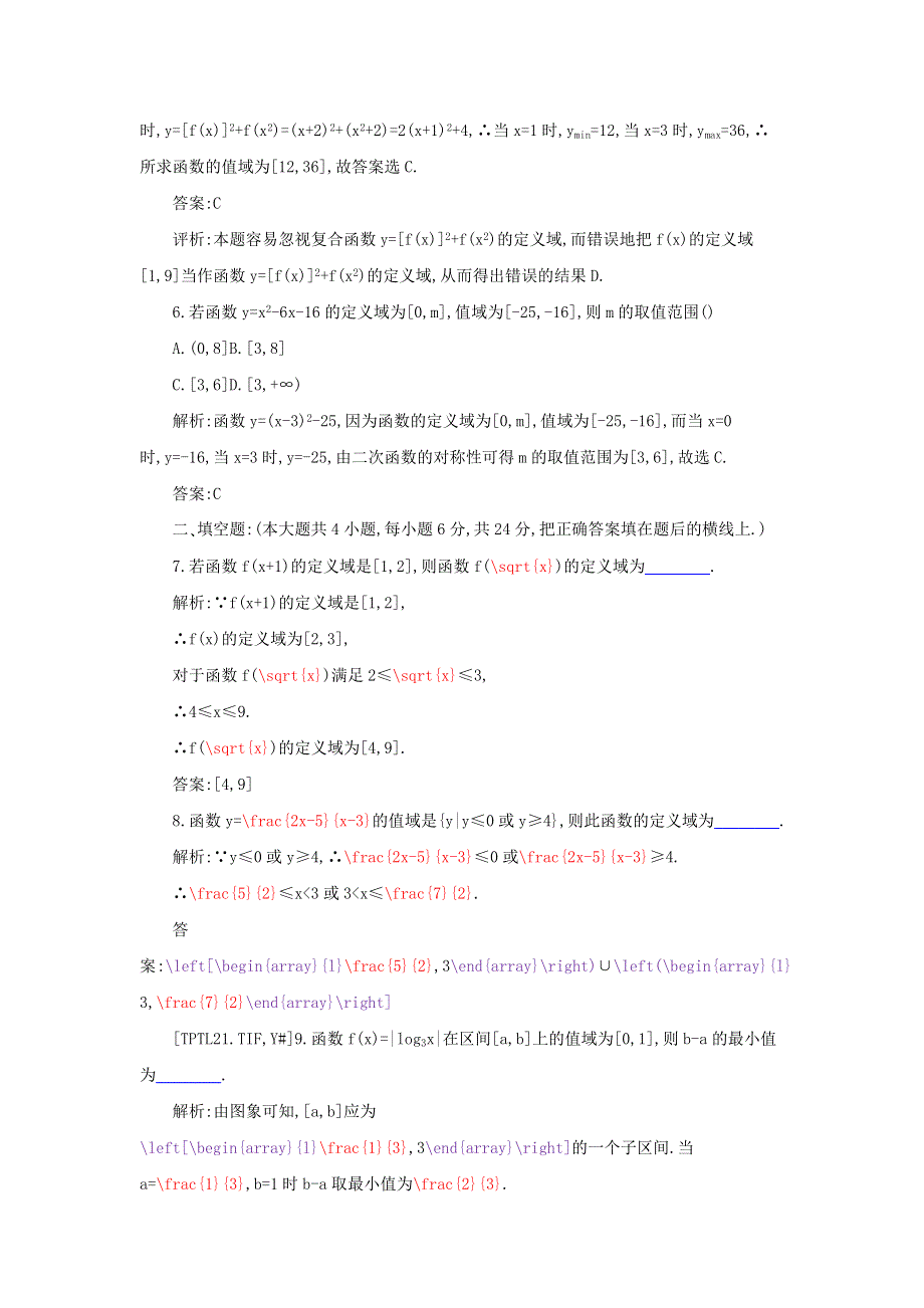 [原创]2012年数学一轮复习精品试题第02讲 函数的定义域与值域.doc_第3页