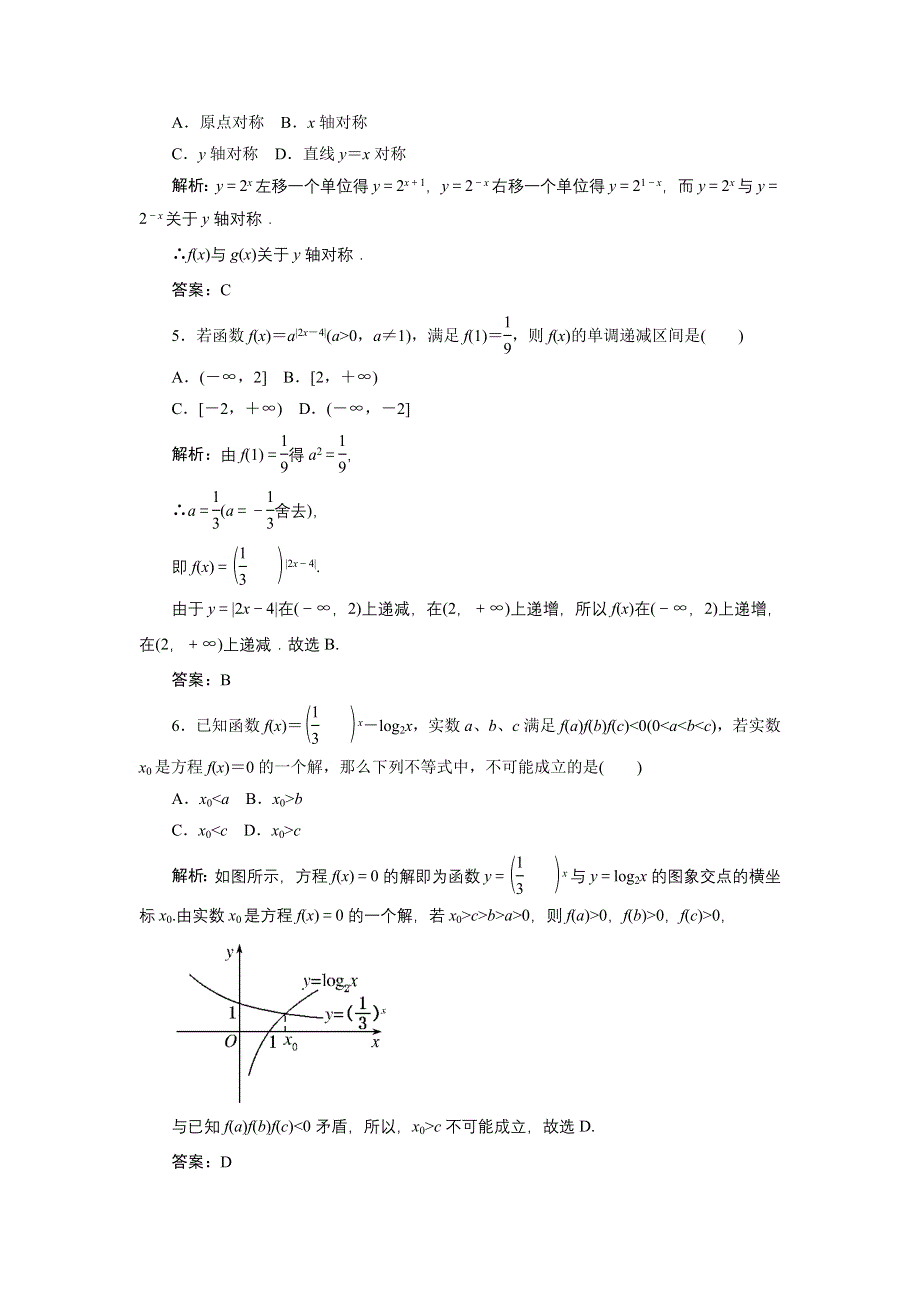 [原创]2012年数学一轮复习精品试题第09讲 指数与指数函数.doc_第2页