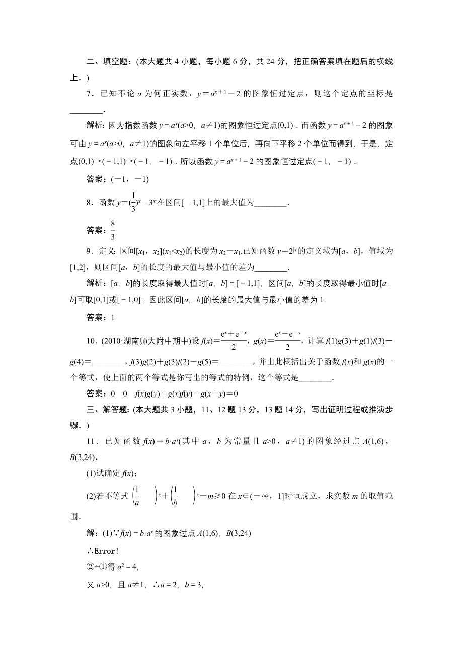 [原创]2012年数学一轮复习精品试题第09讲 指数与指数函数.doc_第3页