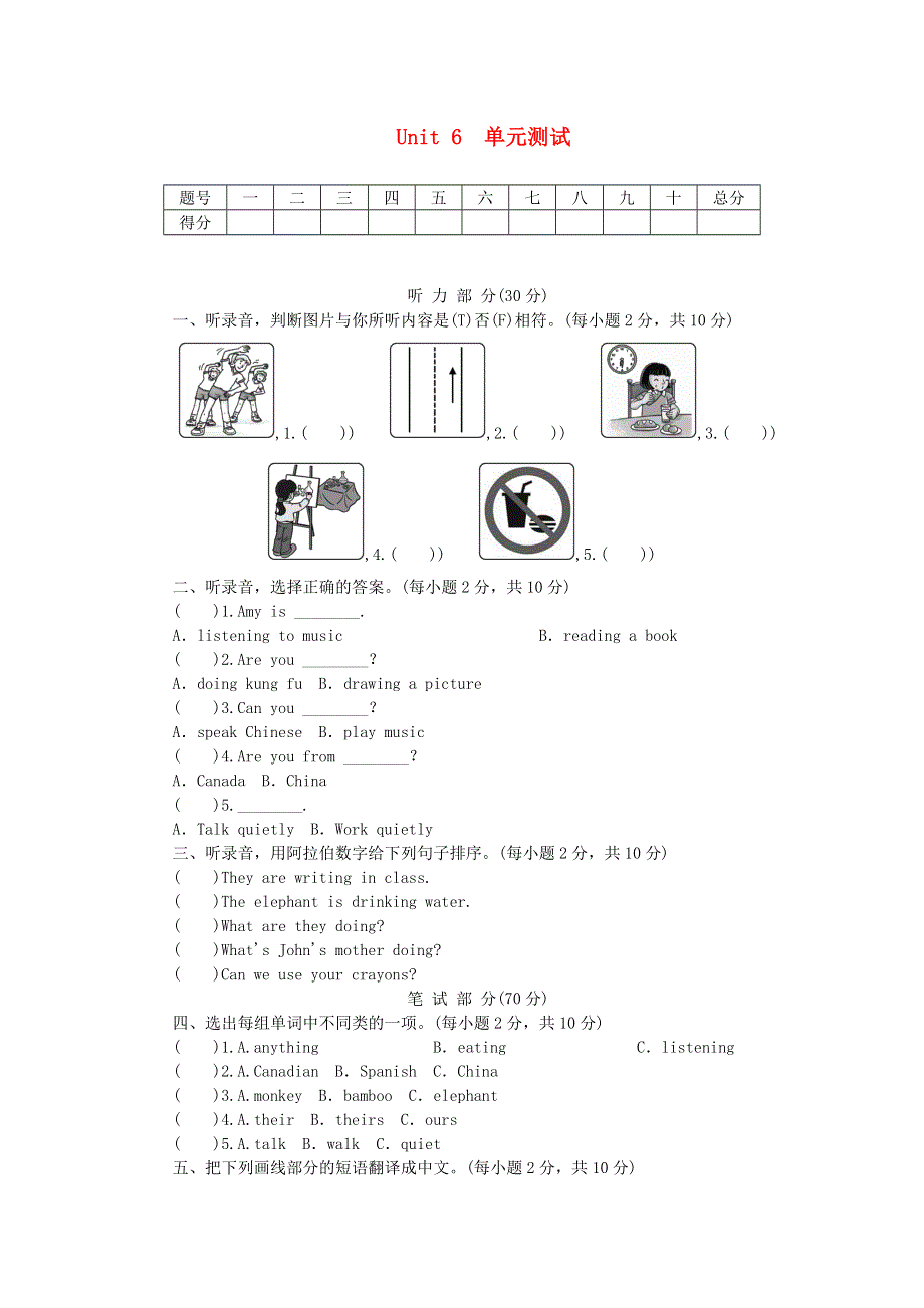 五年级英语下册 Unit 6 Work quietly单元综合测试 人教PEP版.doc_第1页