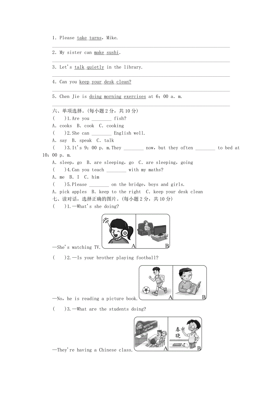 五年级英语下册 Unit 6 Work quietly单元综合测试 人教PEP版.doc_第2页