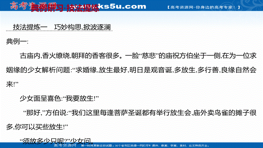 2021-2022学年新教材部编版语文选择性必修上册课件：第三单元 写作素养实践 .ppt_第3页