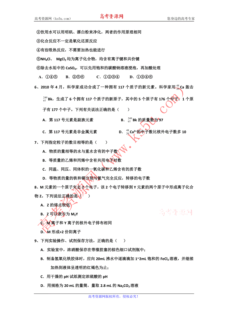 11-12学年高三化学复习：拓展精练7.doc_第2页