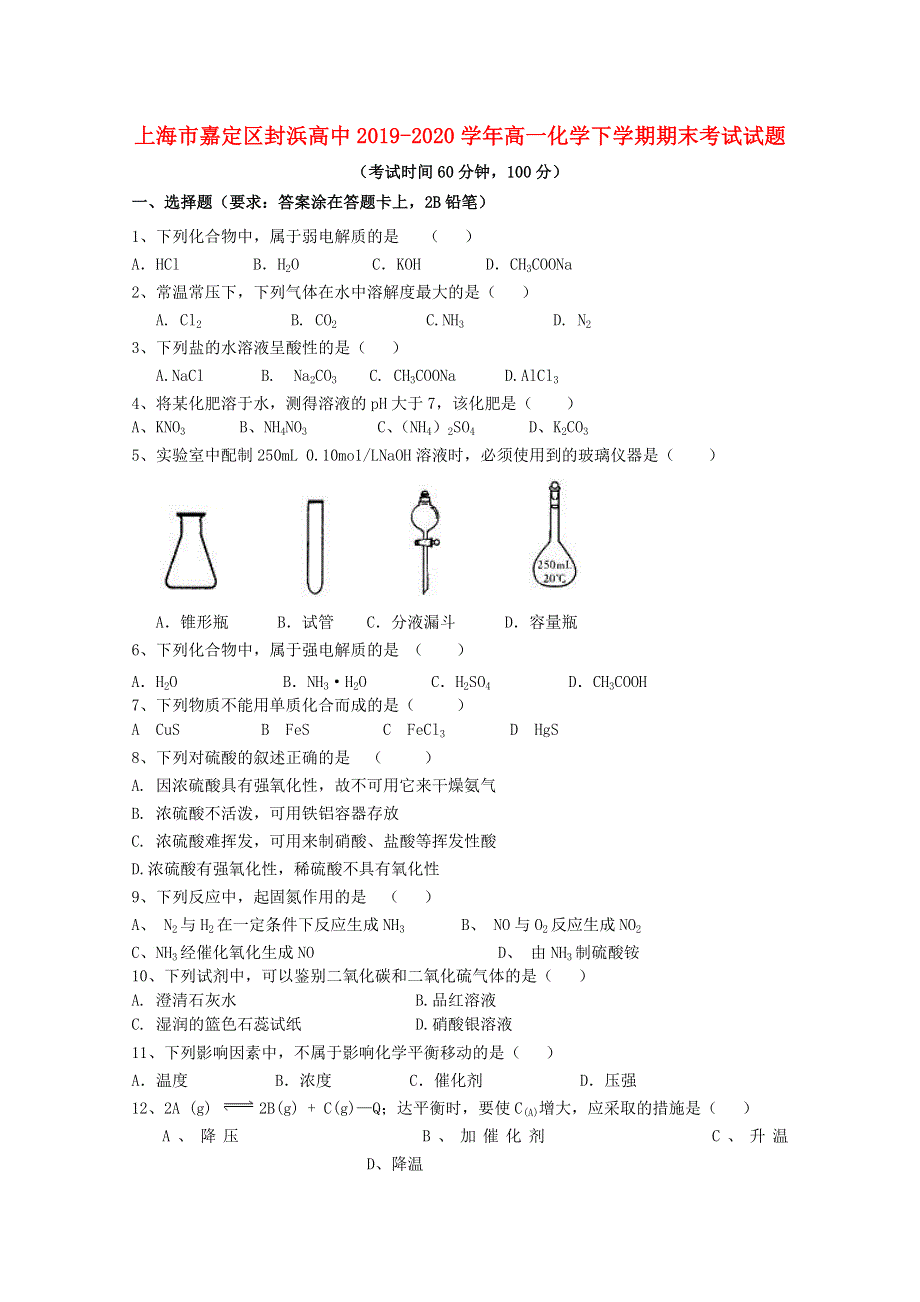 上海市嘉定区封浜高中2019-2020学年高一化学下学期期末考试试题.doc_第1页