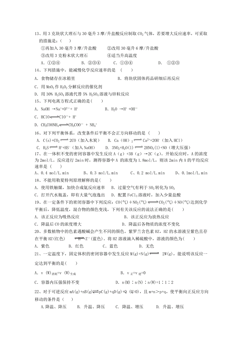 上海市嘉定区封浜高中2019-2020学年高一化学下学期期末考试试题.doc_第2页