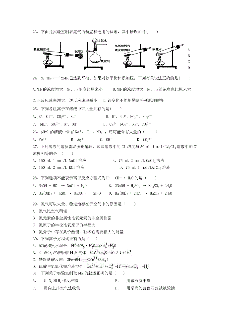 上海市嘉定区封浜高中2019-2020学年高一化学下学期期末考试试题.doc_第3页