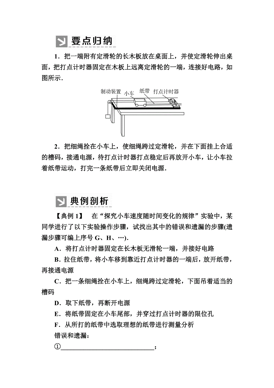 2019-2020I学年新教材课标版物理必修第一册教师用书：2-1实验：探究小车速度随时间变化的规律 WORD版含答案.docx_第3页