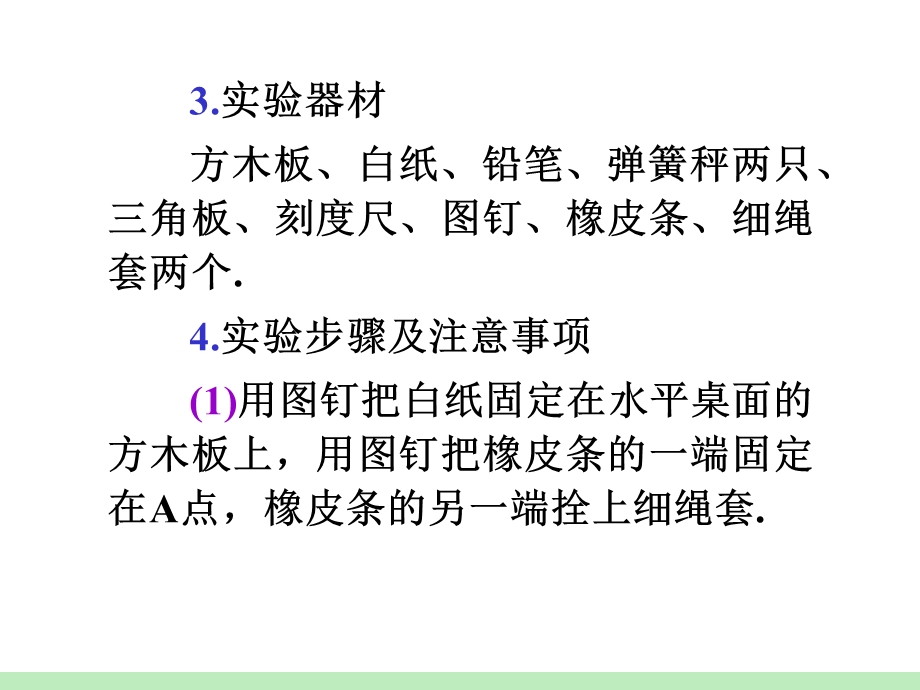 2013届高三物理一轮复习课件：第2章第5讲 验证力的平行四边形定则 探究弹力和弹簧伸长的关系（鲁科版）.ppt_第3页