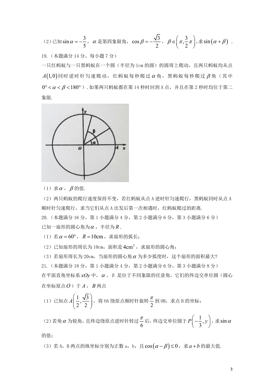 上海市嘉定区2021-2022学年高一数学下学期第一次质量检测试题.doc_第3页