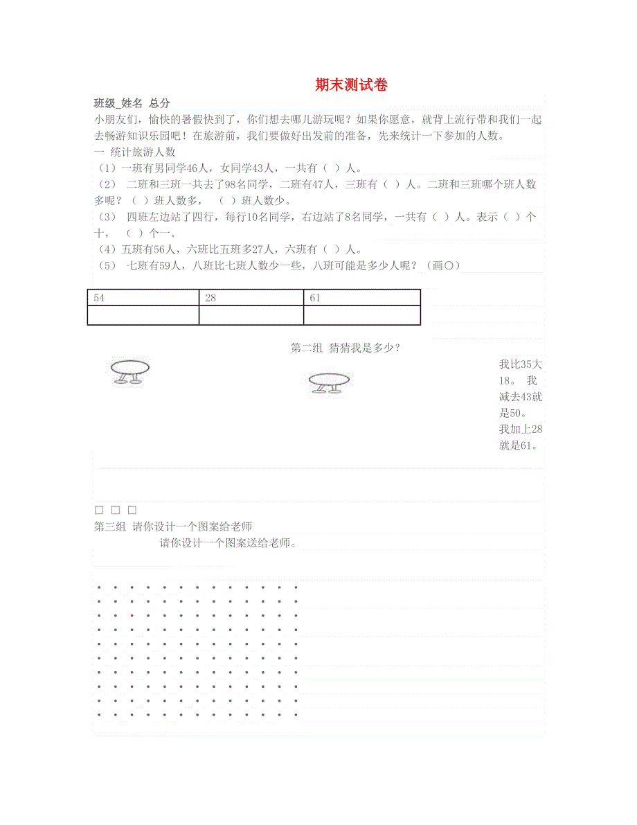 一年级数学下学期期末试题 北师大版.doc_第1页