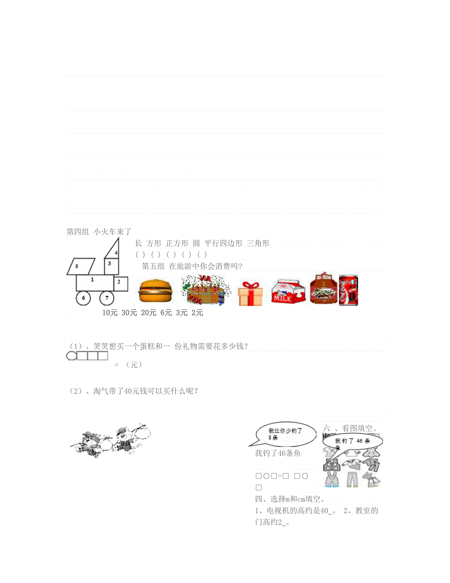 一年级数学下学期期末试题 北师大版.doc_第2页