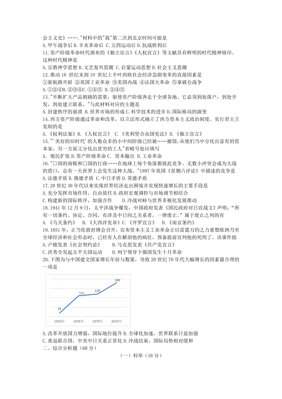 上海市嘉定区2021届高三历史下学期4月第二次质量调研测试（二模）试题.doc_第2页