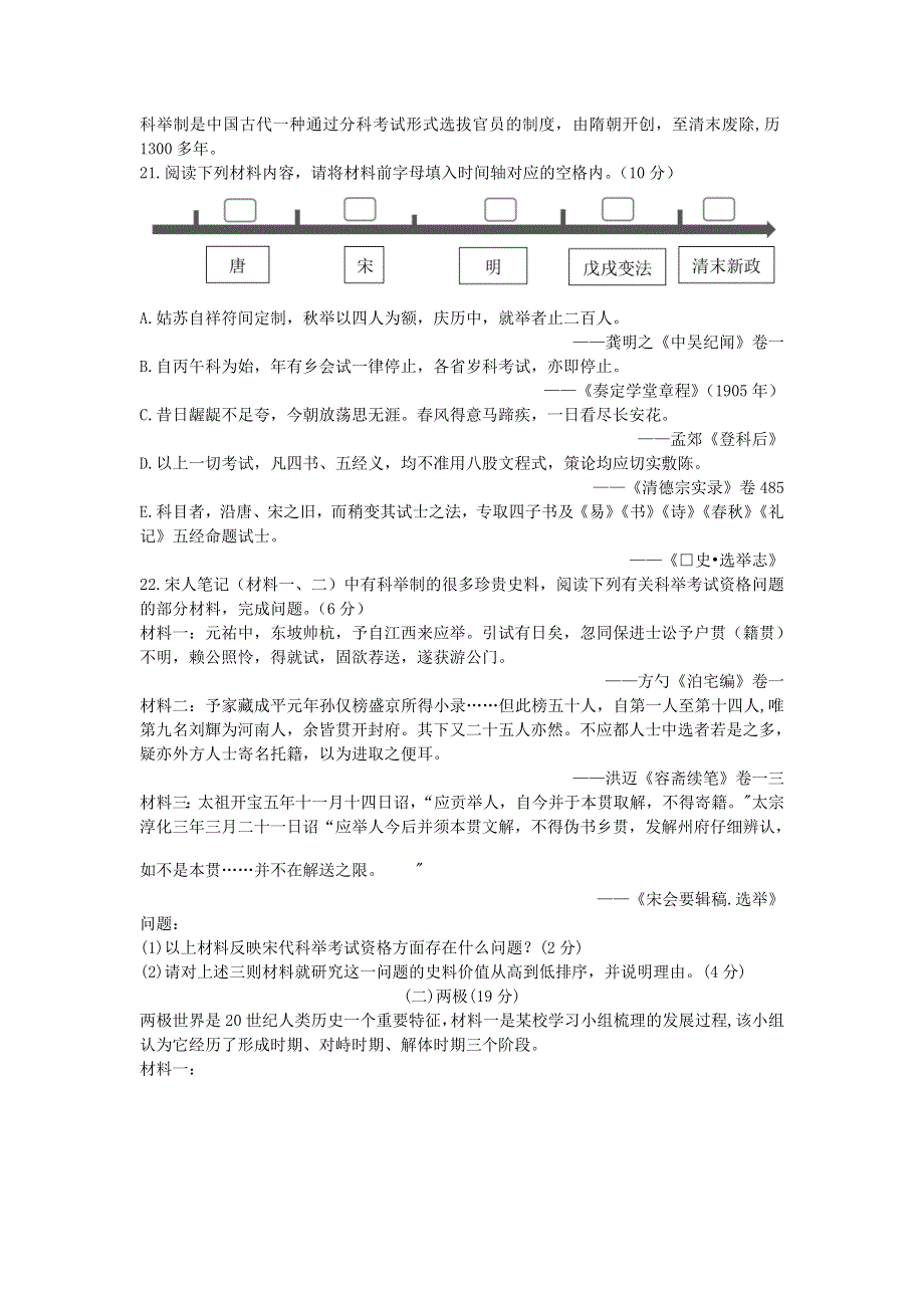 上海市嘉定区2021届高三历史下学期4月第二次质量调研测试（二模）试题.doc_第3页