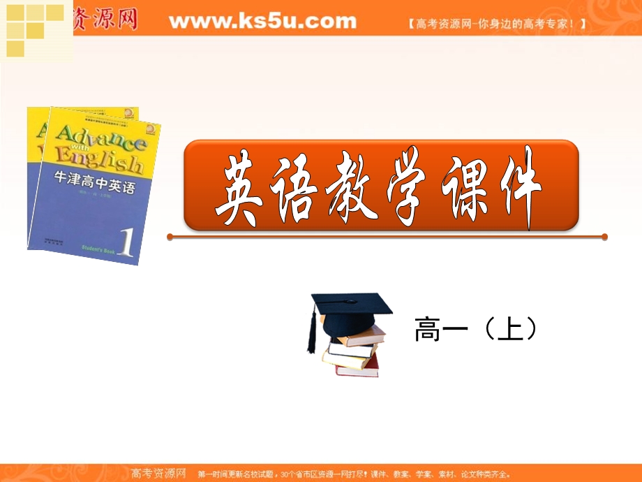 2015-2016学年高一英语牛津译林版必修一同步课件：UNIT 1 SCHOOL LIFE GRAMMAR AND USAGE（共47张PPT） .ppt_第1页