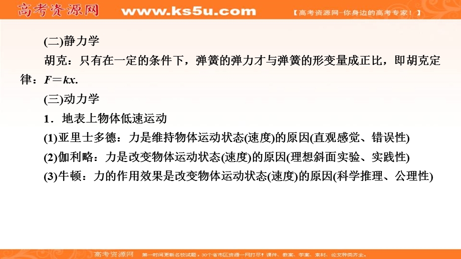 2020届高考物理全优二轮复习课件：考前十天冲刺 考前第10天 .ppt_第3页