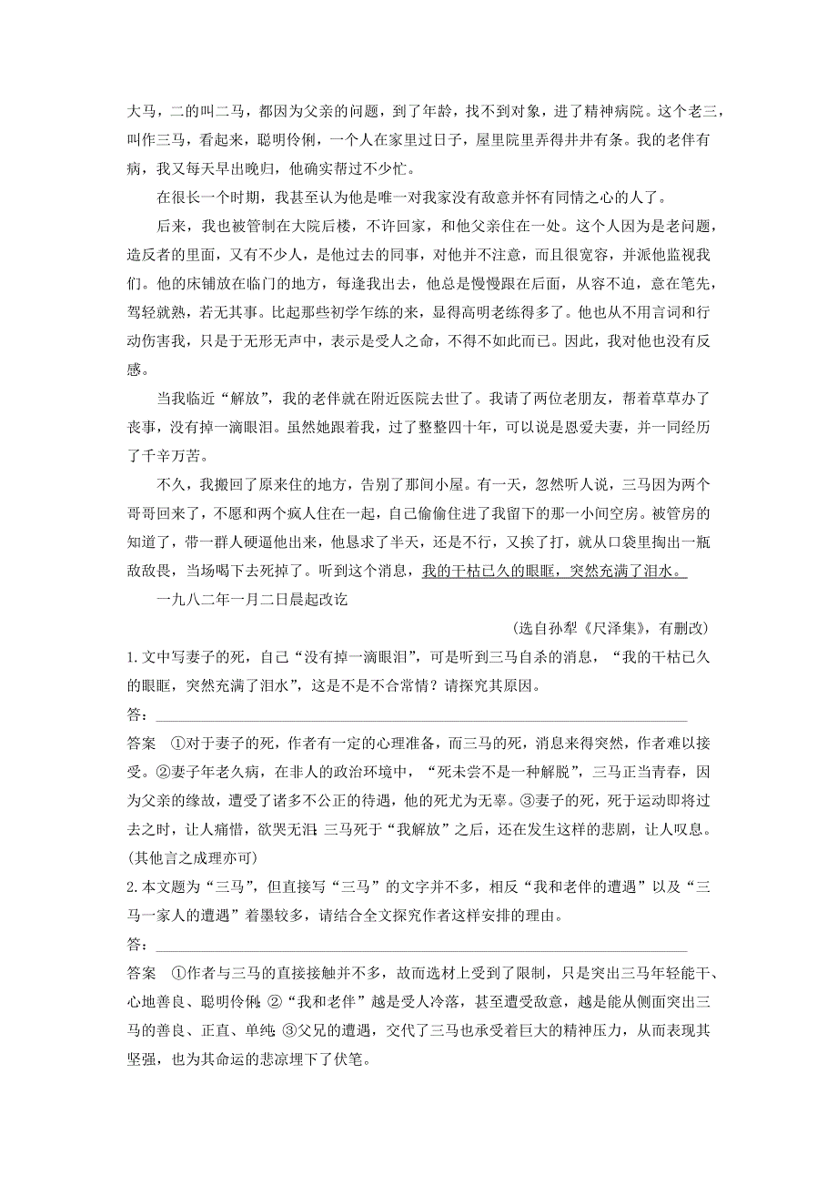 2018高考语文大一轮复习 现代文阅读、文学类文本阅读•小说阅读 考点精练五 探究主题、标题、人物、情节.docx_第2页