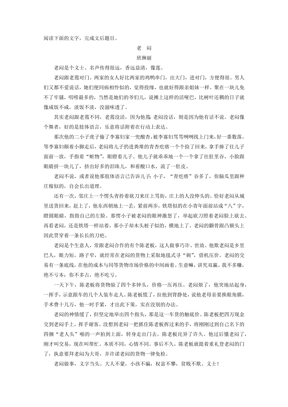 2018高考语文大一轮复习 现代文阅读、文学类文本阅读•小说阅读 考点精练五 探究主题、标题、人物、情节.docx_第3页