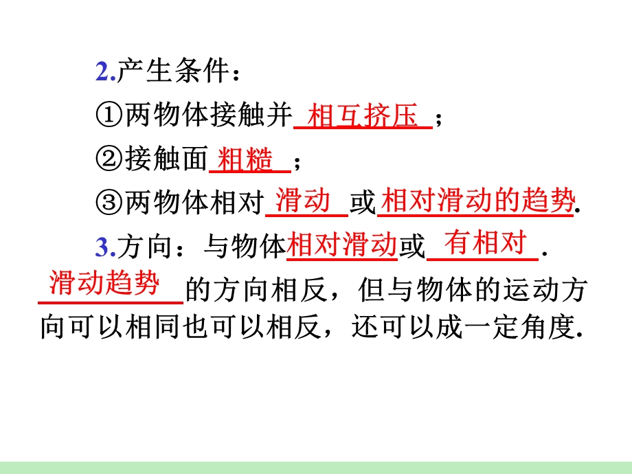 2013届高三物理一轮复习课件：第2章第2讲 摩擦力、物体的受力分析（鲁科版）.ppt_第3页