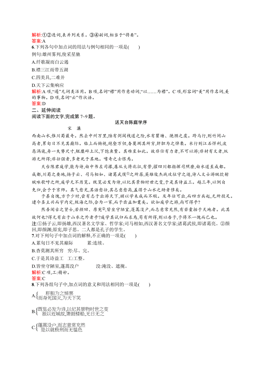 2015-2016学年高一语文鲁人必修4课时训练：课时训练5 滕王阁序 WORD版含解析.docx_第2页