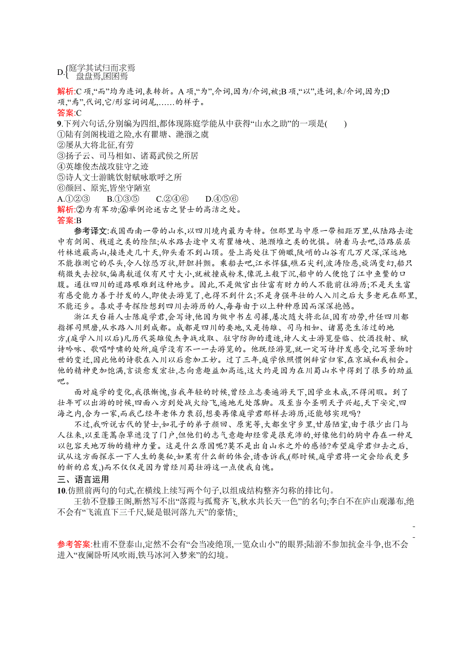 2015-2016学年高一语文鲁人必修4课时训练：课时训练5 滕王阁序 WORD版含解析.docx_第3页