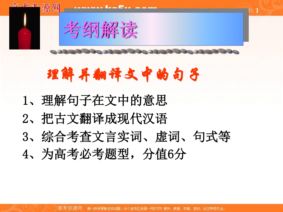 2012届高三语文专题复习课件 高考文言文翻译.ppt_第2页