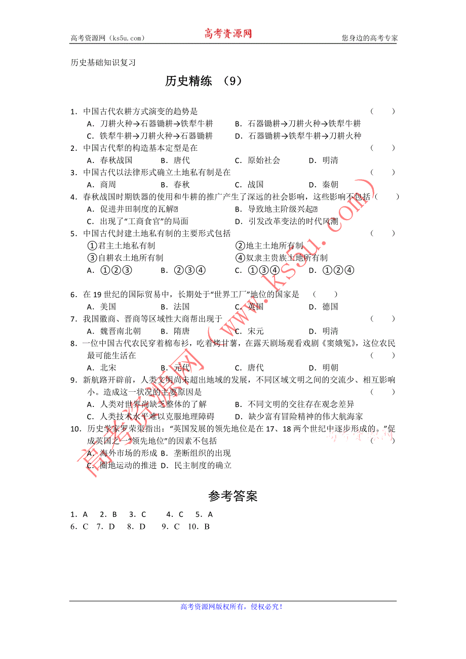 11-12学年高三历史复习 历史精练9.doc_第1页