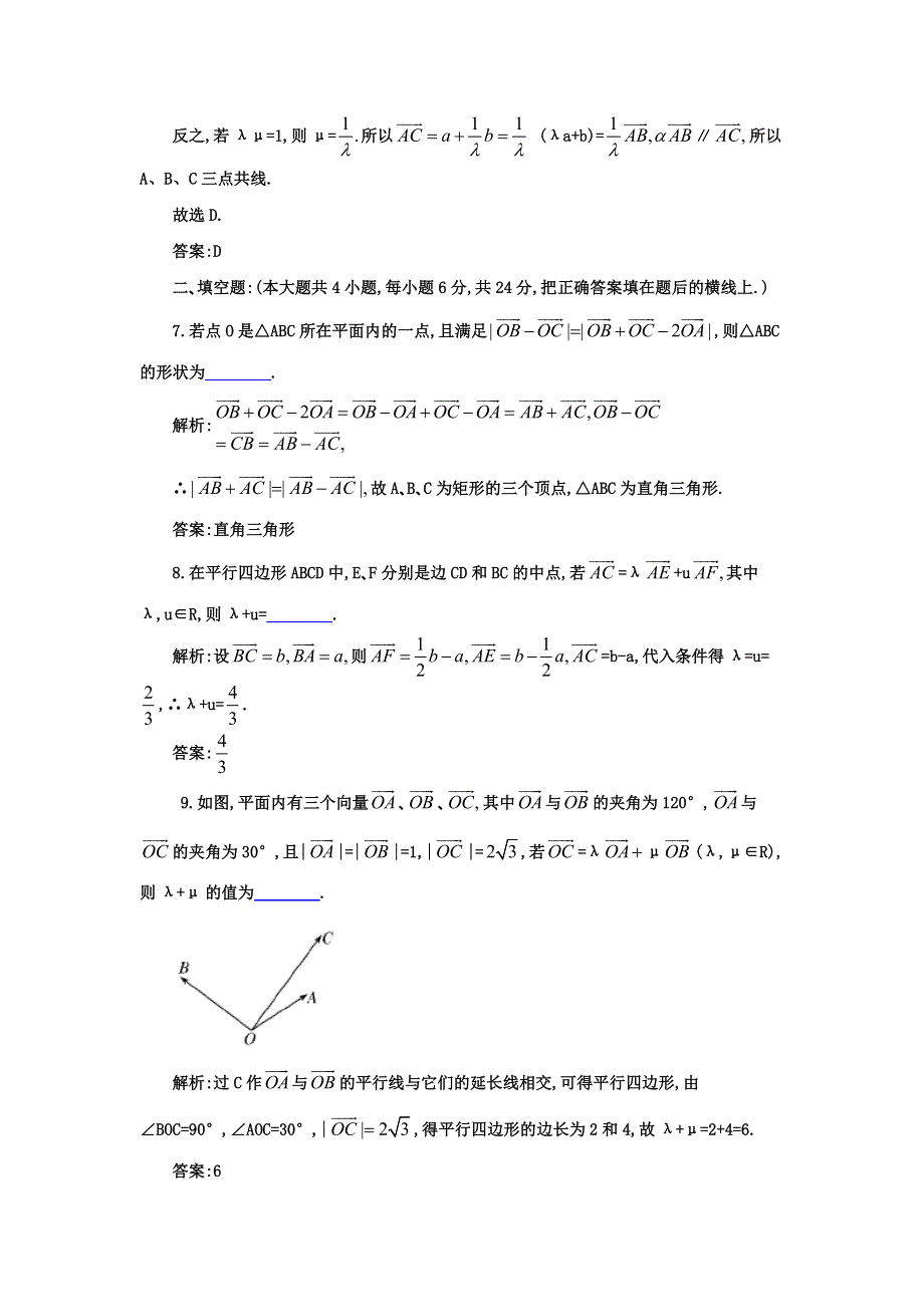 [原创]2012年数学一轮复习精品试题第23讲 平面向量的概念及线性运算.doc_第3页