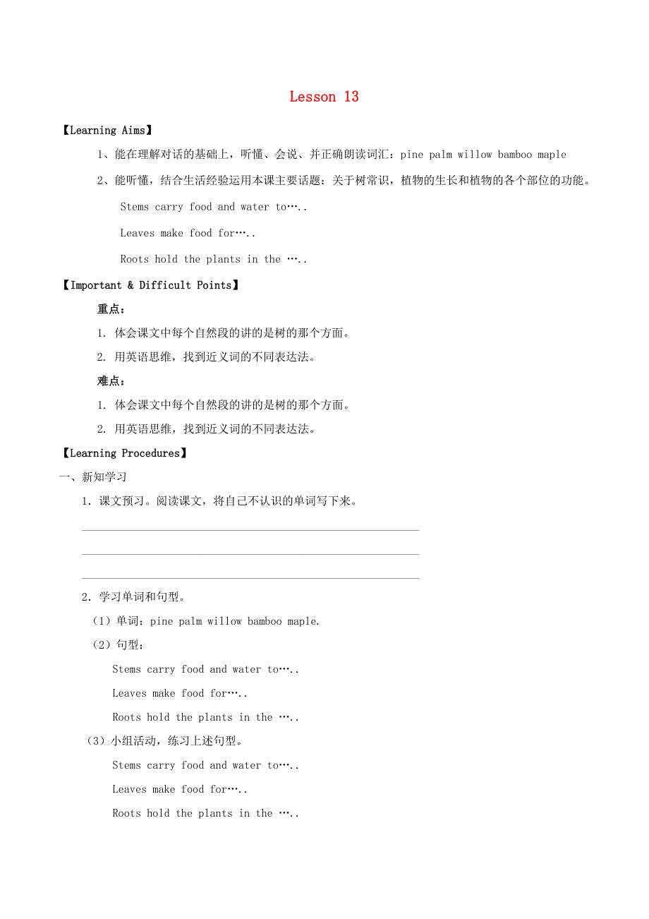 五年级英语下册 Unit 4 Revision Lesson 13学案（无答案） 北京版.doc_第1页