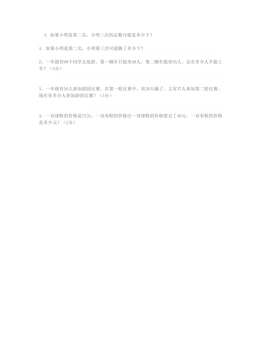 一年级数学下学期期末试卷 北师大版.doc_第3页