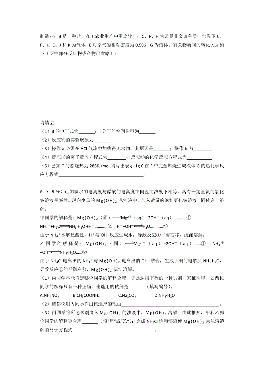 11-12学年高三化学复习：拓展精练40.doc_第2页